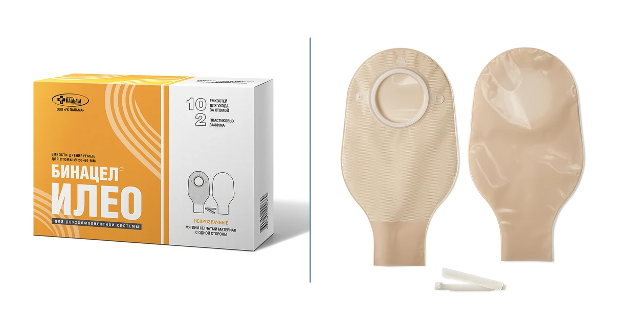 Ёмкость двухкомпонентного калоприёмника БИНАЦЕЛ®–ИЛЕО